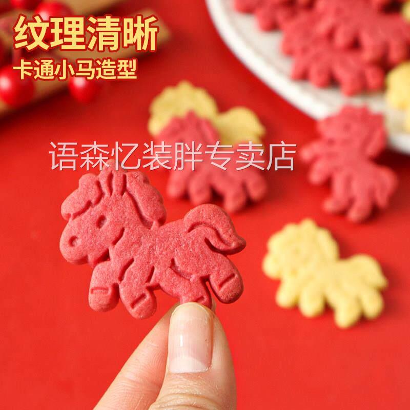 小马饼干马年蛋糕装饰饼干卡通小马造型曲奇新年跨年元旦创意甜品