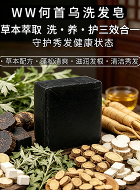 何首乌无硅油发皂无患子茶油洗发皂护发蓬松养发草本去屑控油止痒