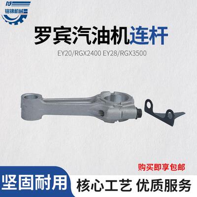 罗宾款汽油发电机引擎ey20/28/167F RGX2400/3500曲轴连杆总成