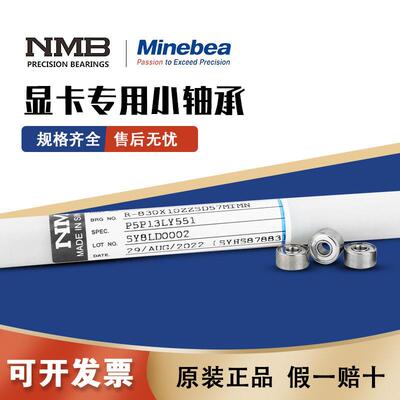 日本NMB微型小进口高速正品轴承R-830ZZ显卡风扇专用693Z 3*8*4MM