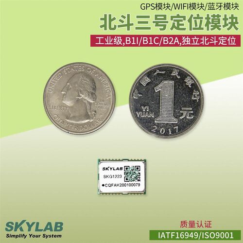 工业级 北斗三号定位模块 B1I/B1C/B2A 小尺寸 北斗三号导航模块