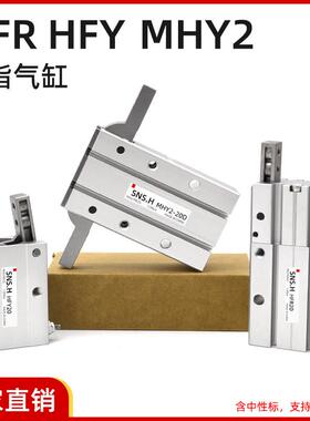 气动手指气缸HFY机械夹爪180度开闭手指MHY2-16D/HFR10 20 25 32