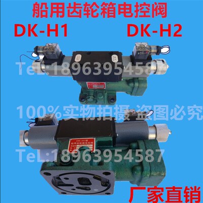 手动电磁换向阀34E2-25BY/35E2-25B H1DK-H1 H2 船用齿轮箱电控阀
