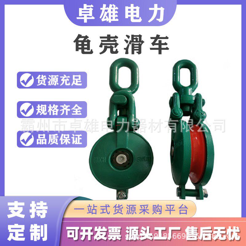 捆绑式乌鱼滑轮长炼环导向滑子管道辅设龟壳滑车船用起重滑车