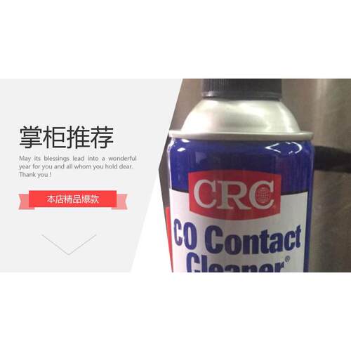 爆款美国CRC2016C精密电子清洁剂电器清洗剂电路板清洗