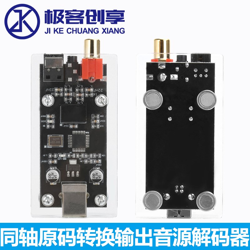 音源解码器数字声卡音频解码板模块SPDIF转光纤同轴原码转换输出