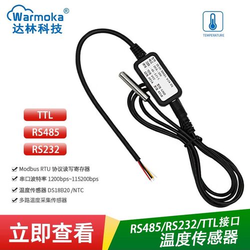 RS232/485/TTL串口温度传感器高精度防水多路数字测温感应变送器