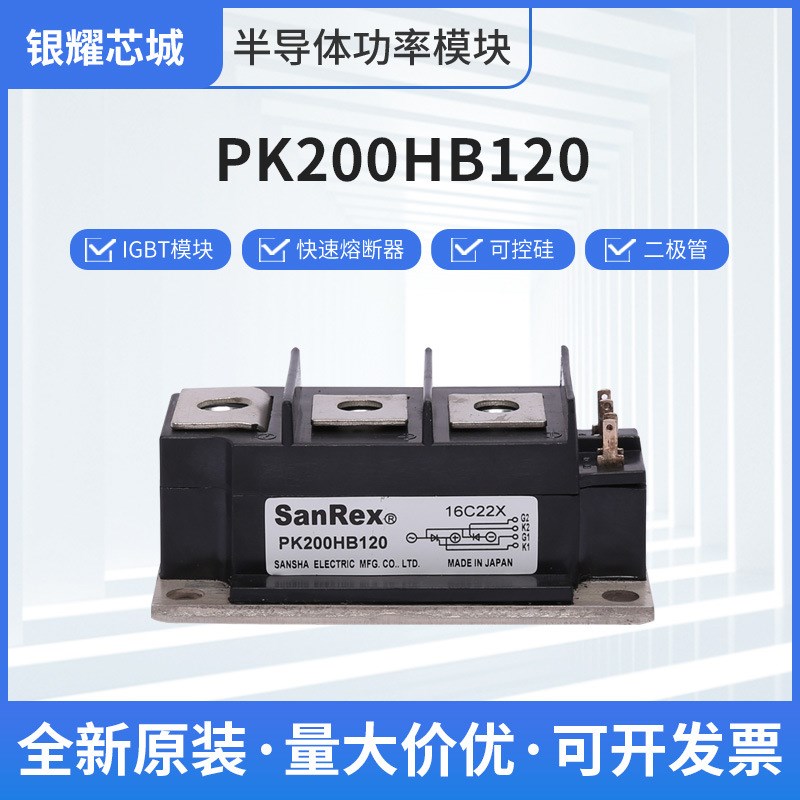 可控硅晶闸管PK200HB160双向二极管IGBT模块 快恢复整流桥图片