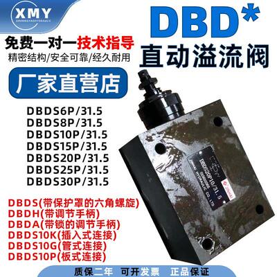 液压流量阀DBDS6P华德溢流阀直动式溢流阀DBDS10P/20液压溢流阀