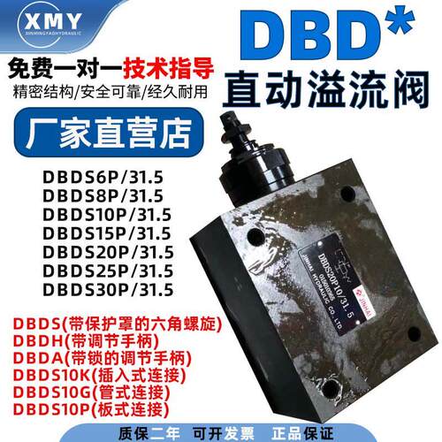 液压流量阀DBDS6P华德溢流阀直动式溢流阀DBDS10P/20液压溢流阀