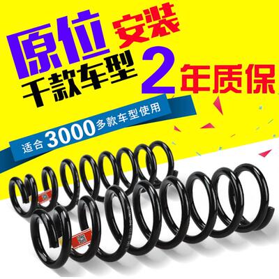 Mazda6M6235睿翼奔腾B30B50B70X80福美来前后加粗加高强减震弹簧