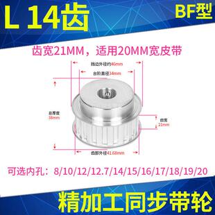 19同步带轮 L14齿同步轮BF型齿宽21内孔6