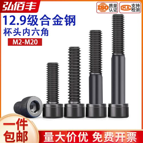 12.9级杯头内六角半牙螺丝钉高强度螺栓圆柱头加长螺钉M2M5M6-M20