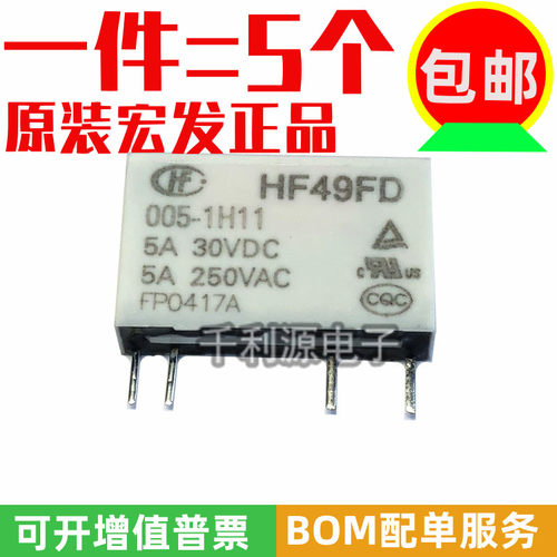 原装正品 HF49FD-005-1H11 宏发继电器 5V 4脚 常开 可代 PA1A-5V