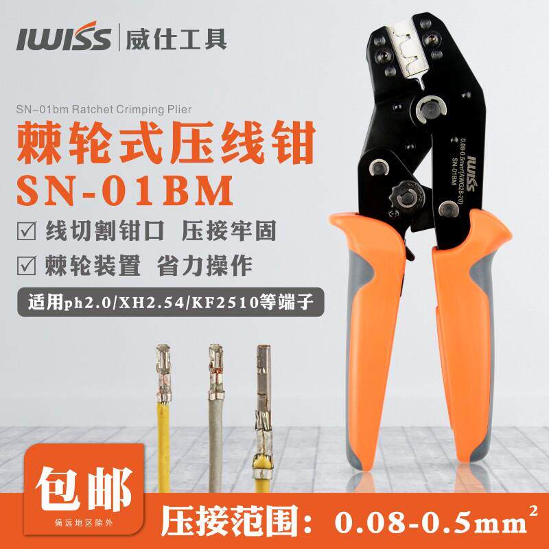 威仕工具PH2.0XH2.54端子压接钳KF2510适用杜邦插簧SN-01BM压线钳