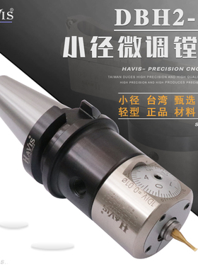 HAVIS CK4-DBH2-22 BT30 BBT40小径轻型微调精镗刀EWN2-22精镗刀