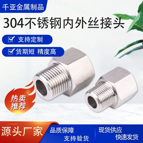 304不锈钢内外丝接头 压力表转接头6分变4分变径转换接头内丝直接