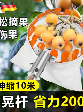 德国品质摘果神器伸缩杆10米高空采摘枇杷水果杨梅李子网兜摘果器