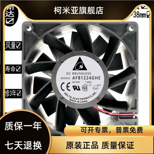 AFB1224GHE 台达 12038 24V 1.6A 12cm变频器 检测告警 暴力风扇