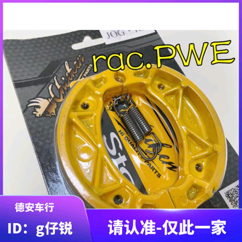 正品鸡牌 福喜巧格100鬼火RSZ 酷奇CUXI改装后刹车皮后刹车片后轮