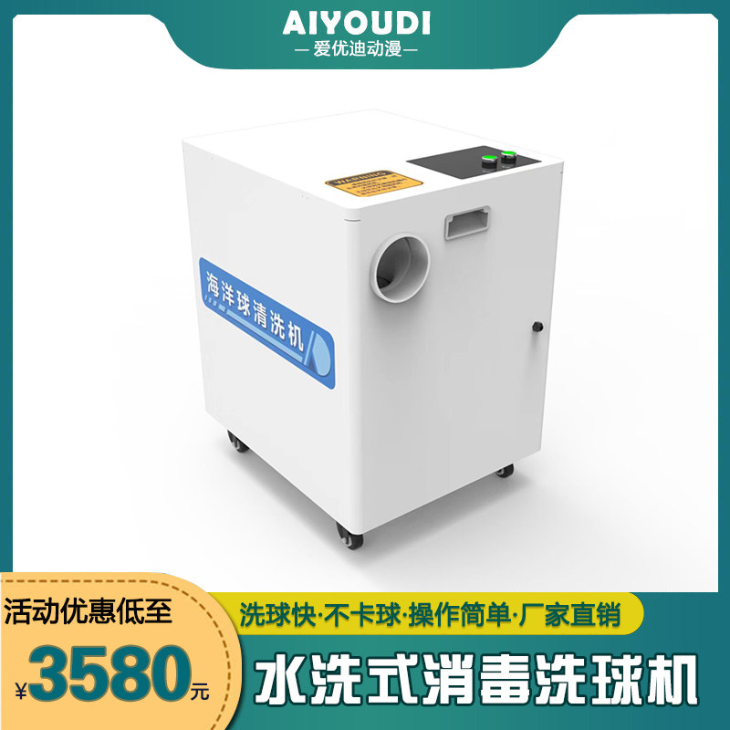 新款淘气堡儿童乐园海洋球水洗消毒洗球机波波球清洗机厂家直销