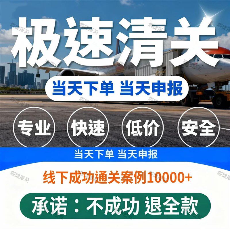 清关代理北京上海深圳成都DHL清关快速EMS捞包UPS广州FEDEX报关行