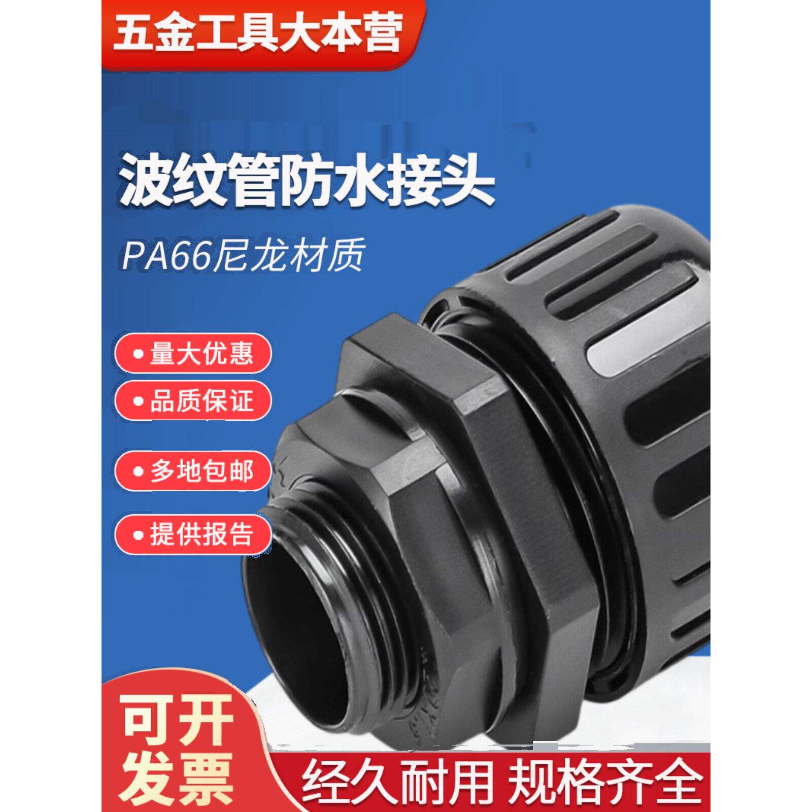 PA66尼龙防水型塑料波纹管接头PG型MG浪管密封配件软管外螺纹连接