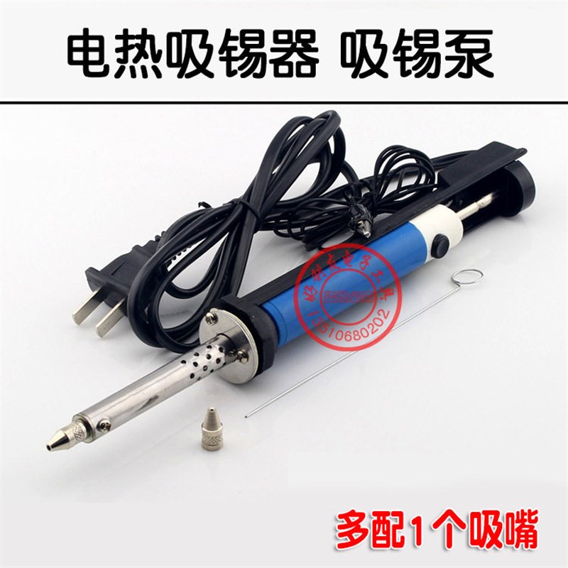 DIY配件电热两用吸锡电热器 吸锡烙铁 吸锡枪吸锡泵 洛铁搭档