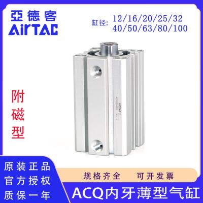 正品亚德客ACQ16 20 25 32 40 50 63X30X40X45X50X60X75X80S气缸