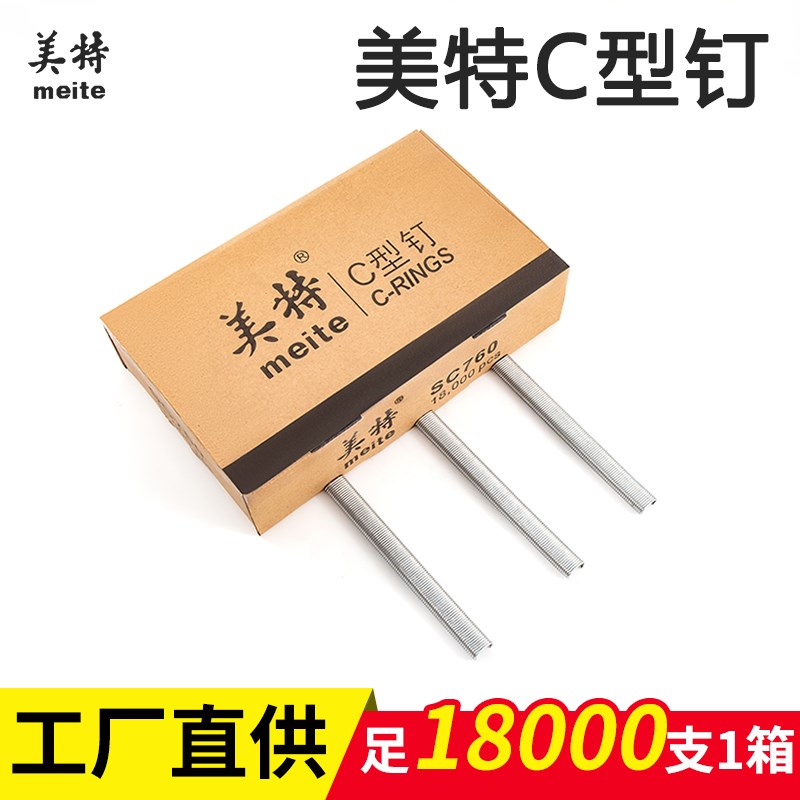 美特C型钉子SC7C/760/7E养殖笼假山C17/C24扎网鸽笼鸟笼兔笼枪钉