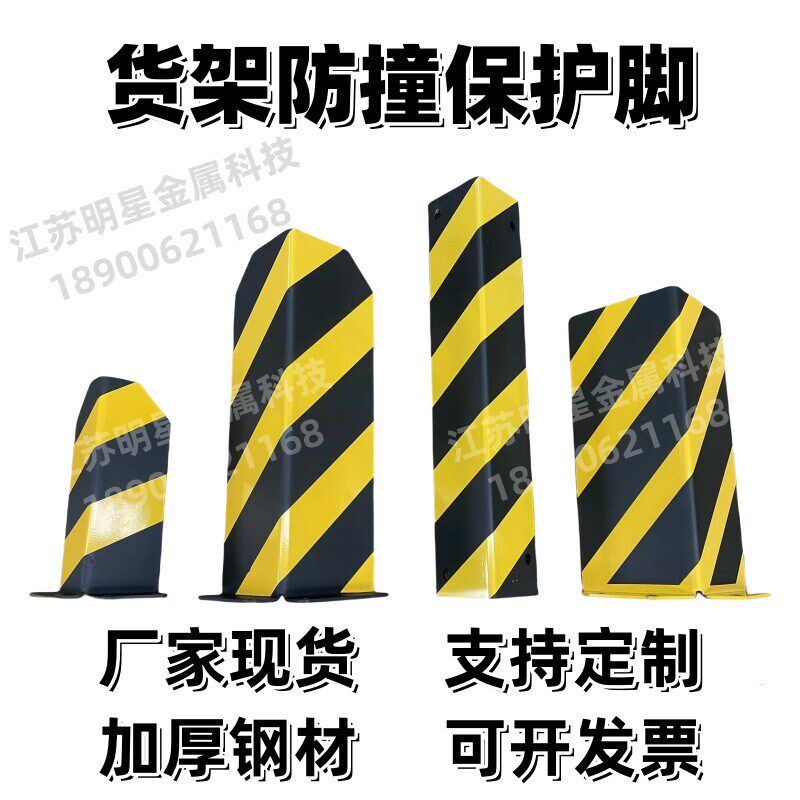 重型仓库货架防撞护脚工业厂房墙体护栏车库柱子警示防撞护角条子