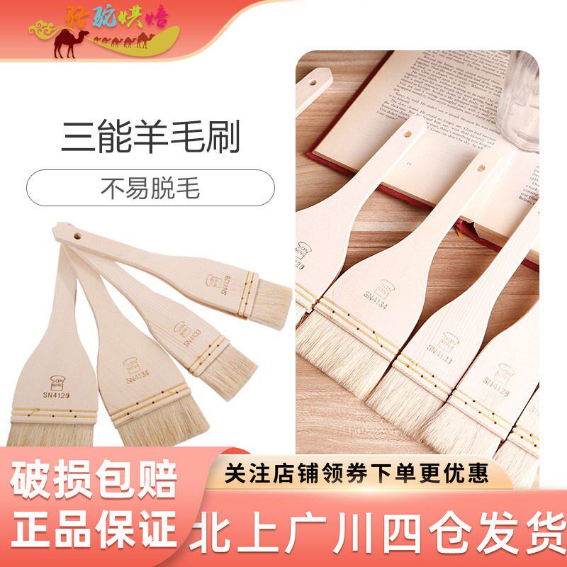 三能羊毛刷耐高温木质不易脱毛羊毛蛋液刷蛋糕面包刷烘焙工具