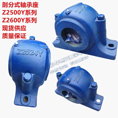 剖分立式轴承座Z2506Y 2507 2508 2509 2510 2511 2512 2513 2514