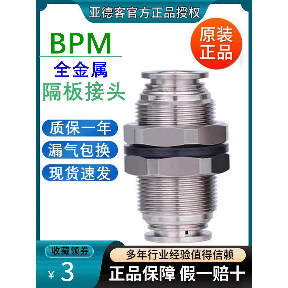 原装亚德客耐高温气管接头金属穿板快插直通隔板BPM4 6 8 10 12