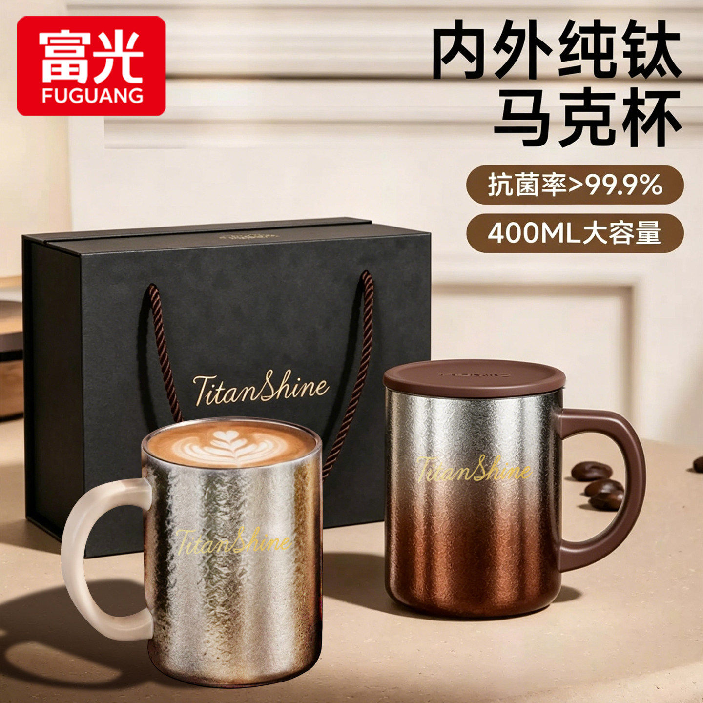 富光纯钛马克杯保温杯带盖大容量家用办公男女泡茶咖啡带礼盒送礼
