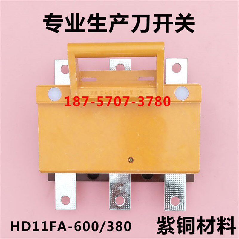 HD11FA-600/380开启式刀开关600A闸刀3P隔离器防误型带盖隔离