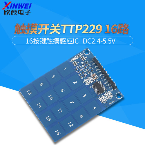 TTP229 16路 电容式 触碰式开关 数字触摸感测器 模块 欣薇电子