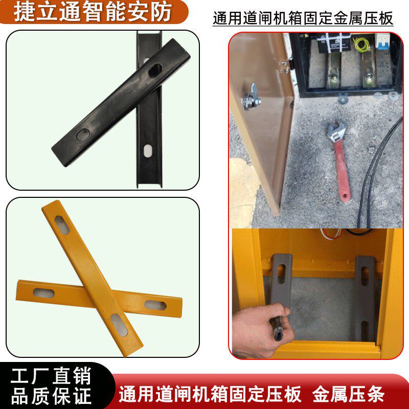 道闸配件机箱固定压板通用道闸机固定地面金属铁条U型孔机箱压条