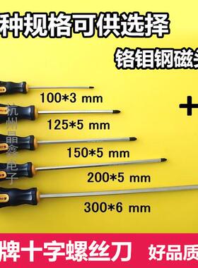 优质K牌 十字螺丝刀 200*5MM螺丝刀 铬钒钢磁性头 十字起子螺丝起