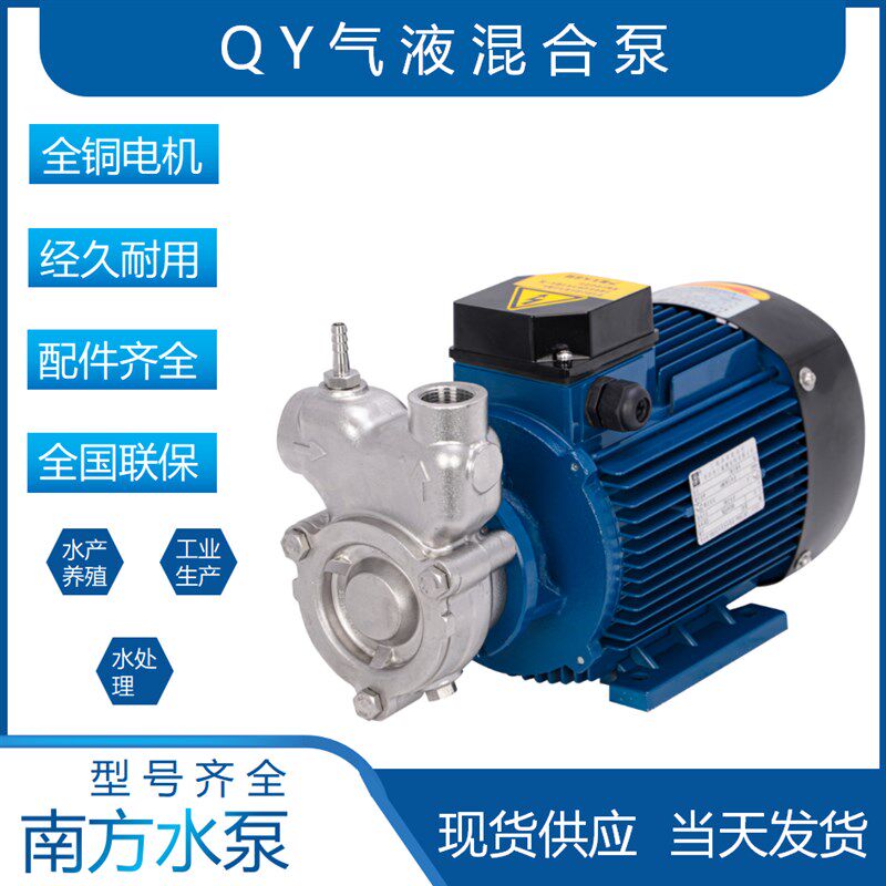 南方水泵20QY25QY40QY自吸式气液混合水泵不锈钢气浮泵臭氧溶气泵