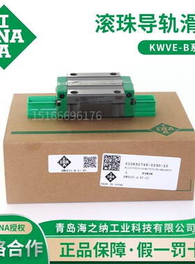 德国INA滑块直线导轨KWVE15B KUVE20W 25BNL 30BSL 35BHL 55 45BL