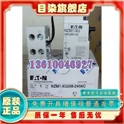 EATON MOELLER断路器欠压线圈NZM1-XU208-240AC
