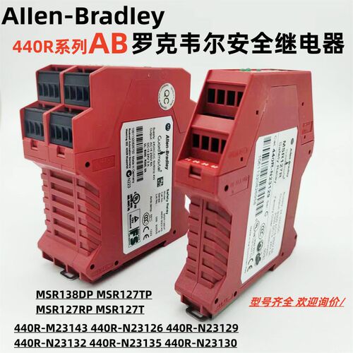 AB罗克韦尔安全继电器MSR138DP 440R-M23143 MSR127T 440R-N23126