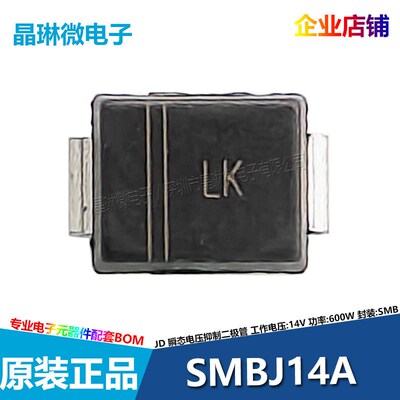 SMBJ14A 丝印LK 14V TVS瞬变电压抑制二极管 单向 贴片 600W 10只