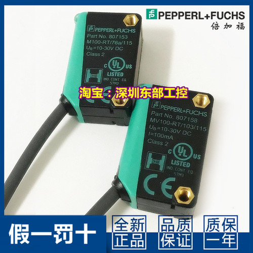 P+F倍加福M100-RT/76a/115对射光电开关MV100-RT/103/115/76b/102