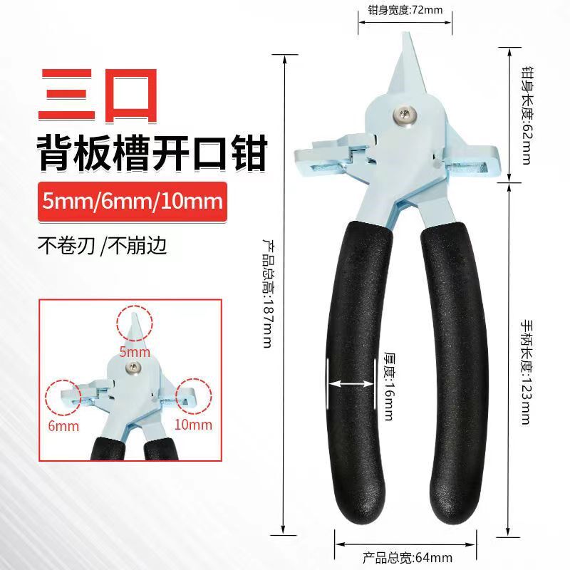 背板槽开口钳二合一板式家具酒格封边条开口钳木工钳封边带缺口钳