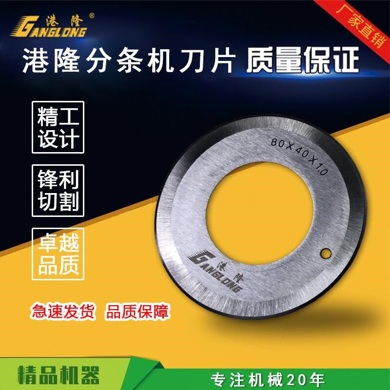 皮革开条机切条机刀片分条机圆刀双刃刀片开P料机刀圆刀片分切机