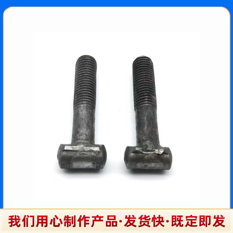 带帽建筑配件扣件螺丝 丁字丝一整套螺母T型500套M12*65M12*70 75