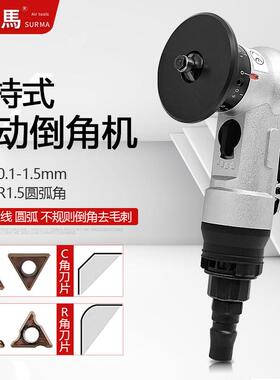 速锐马气动倒角机手持金属修边机磨边机小型直角圆弧倒神器C角R角
