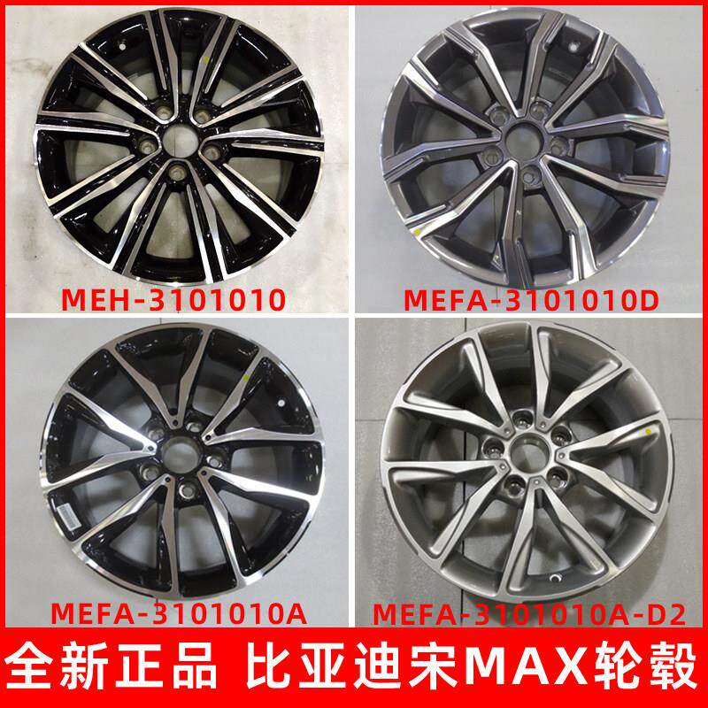适配比亚迪宋max铝合金汽车轮毂铸造17寸钢圈车轮原装配件大全新